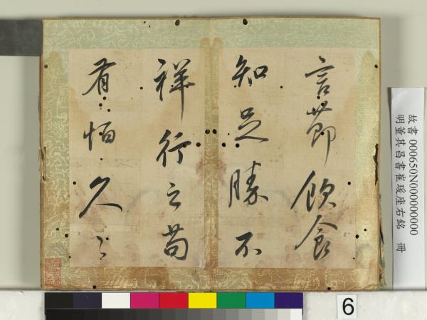 明董其昌書崔瑗座右銘　冊