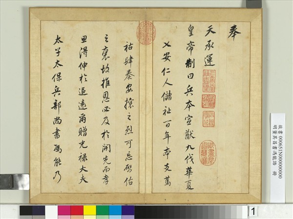 明董其昌書馮能誥　冊