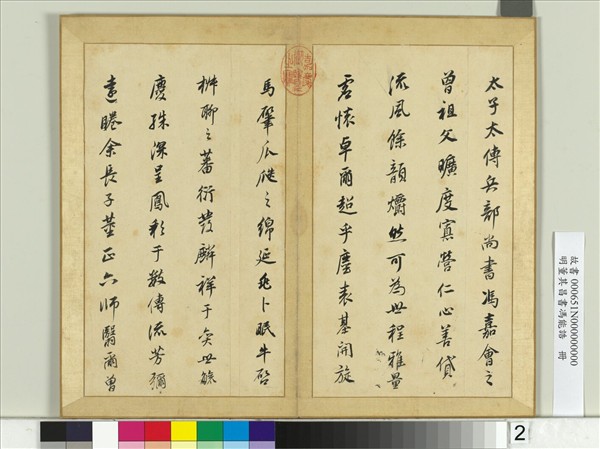 明董其昌書馮能誥　冊