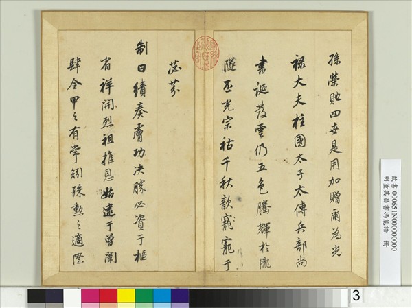 明董其昌書馮能誥　冊
