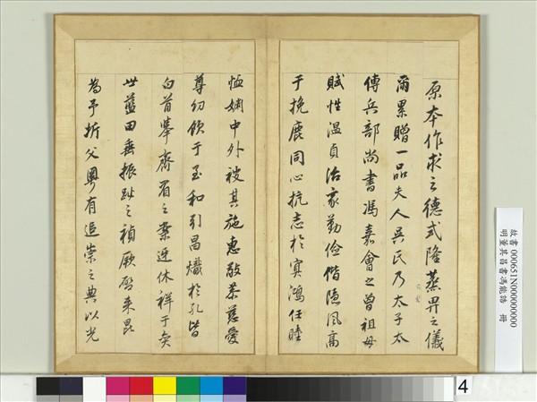 明董其昌書馮能誥　冊