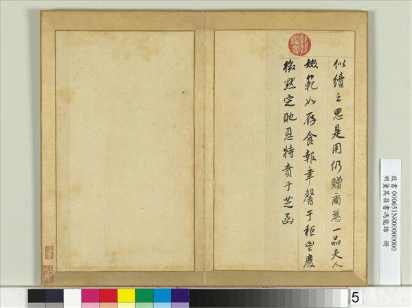 明董其昌書馮能誥　冊