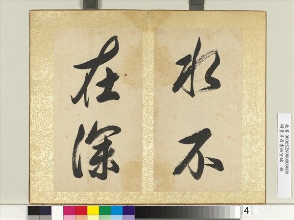 明董其昌書陋室銘　冊