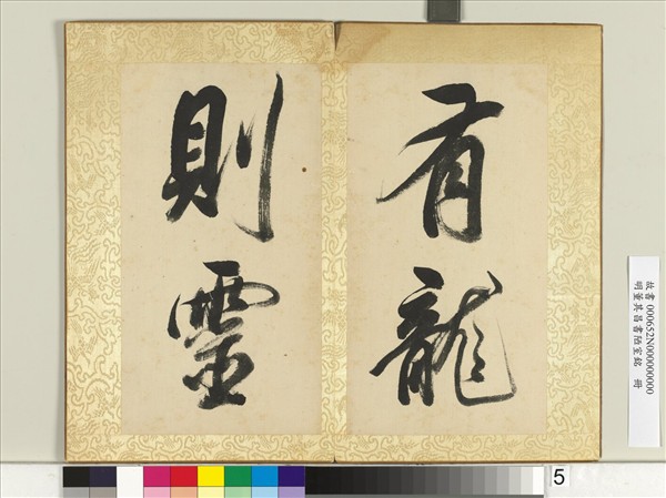 明董其昌書陋室銘　冊