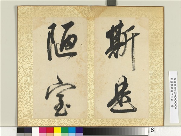 明董其昌書陋室銘　冊