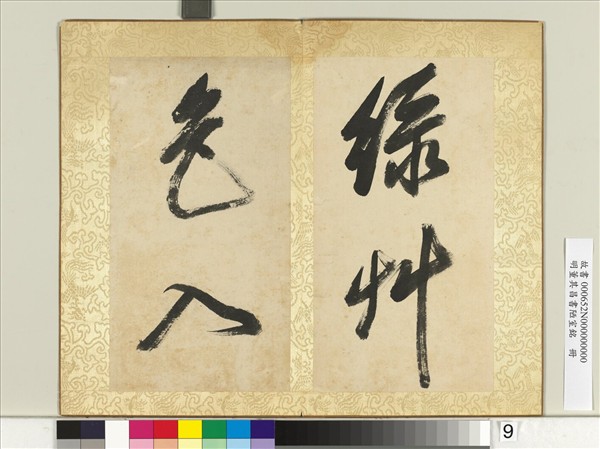 明董其昌書陋室銘　冊