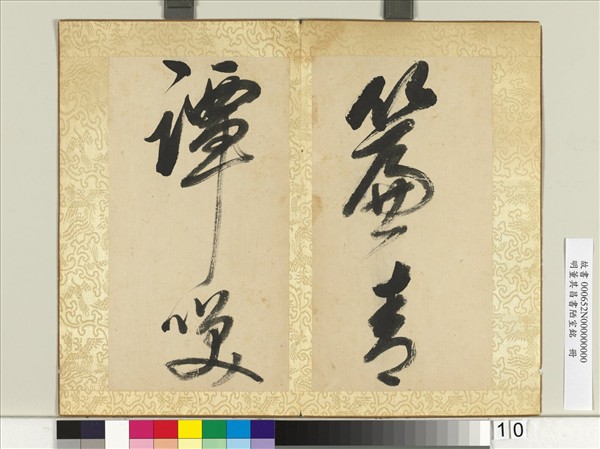 明董其昌書陋室銘　冊