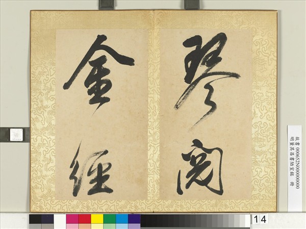 明董其昌書陋室銘　冊