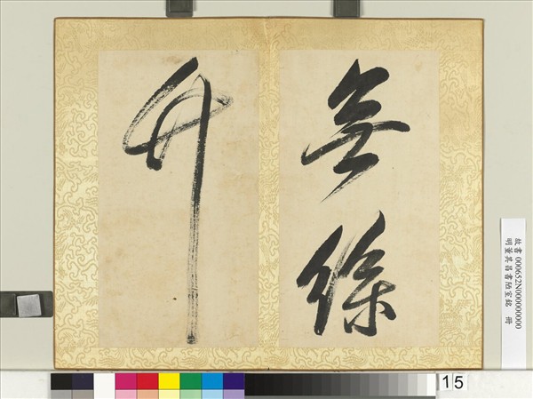 明董其昌書陋室銘　冊