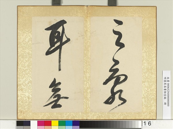 明董其昌書陋室銘　冊