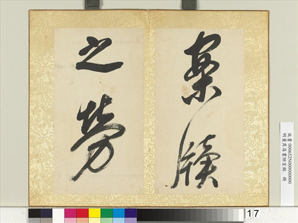 明董其昌書陋室銘　冊