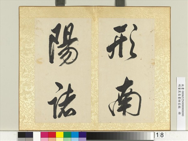 明董其昌書陋室銘　冊