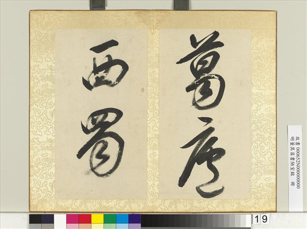 明董其昌書陋室銘　冊