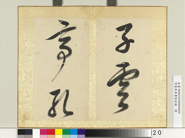 明董其昌書陋室銘　冊