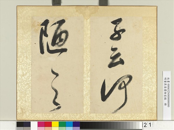 明董其昌書陋室銘　冊