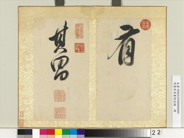 明董其昌書陋室銘　冊