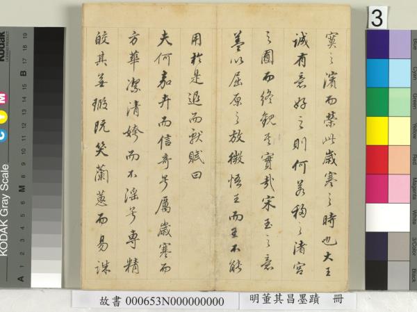 明董其昌墨蹟　冊