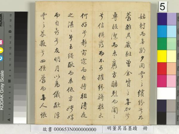 明董其昌墨蹟　冊