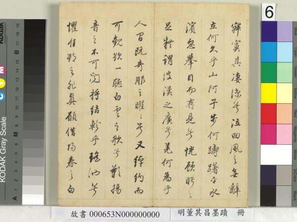 明董其昌墨蹟　冊