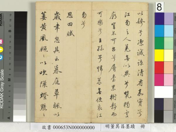 明董其昌墨蹟　冊