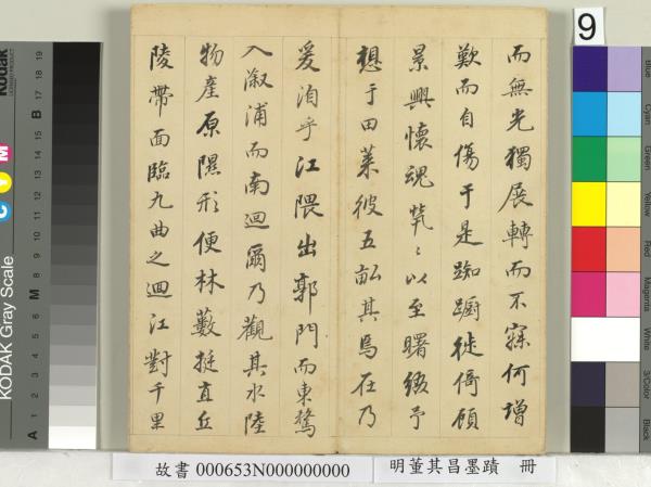 明董其昌墨蹟　冊