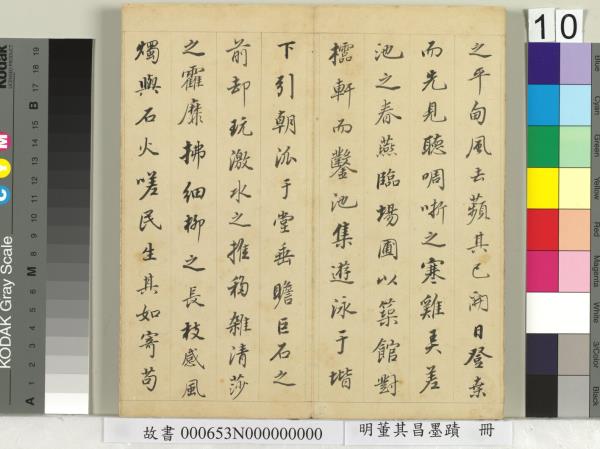 明董其昌墨蹟　冊