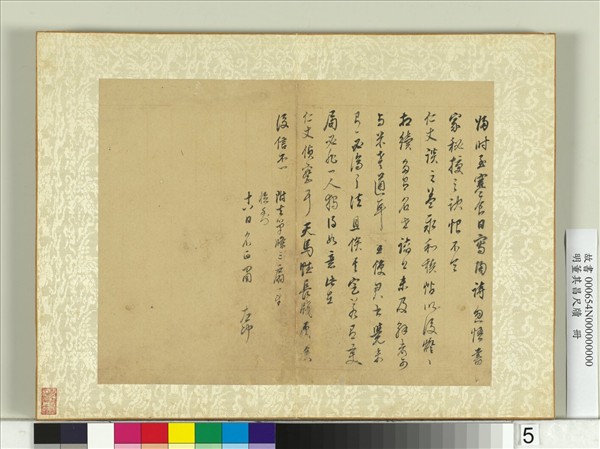 明董其昌尺牘　冊　第五幅
