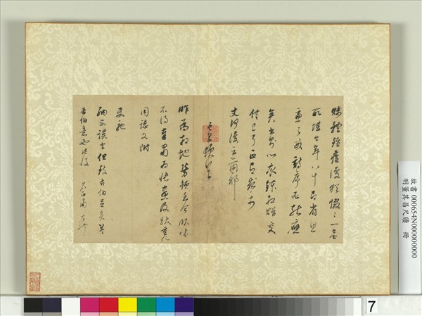 明董其昌尺牘　冊　第七幅