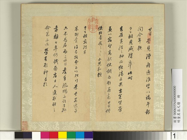 明董其昌尺牘　冊　（一）