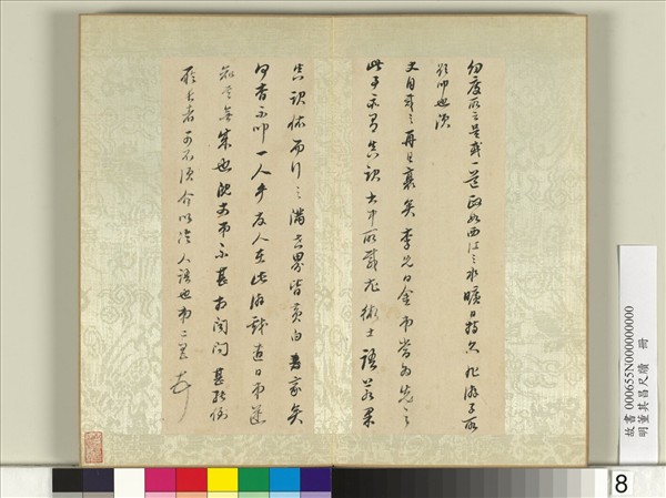 明董其昌尺牘　冊　（七）