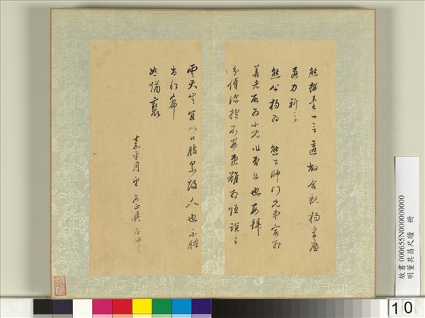 明董其昌尺牘　冊　（八）