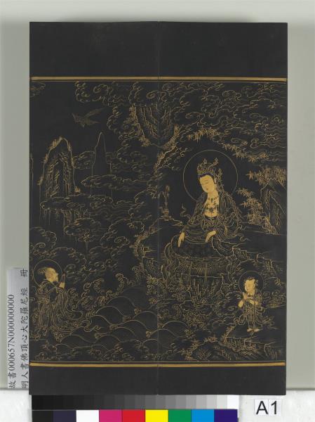 明人佛頂心大陀羅尼經　冊