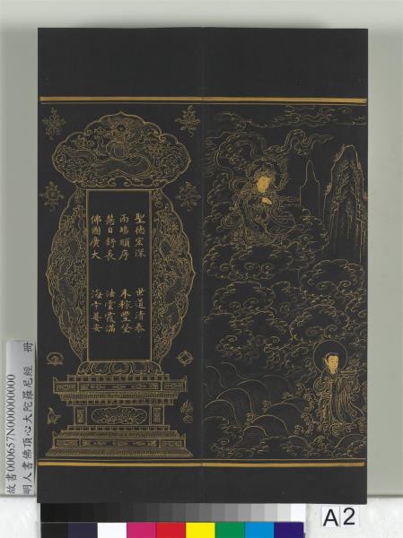 明人佛頂心大陀羅尼經　冊