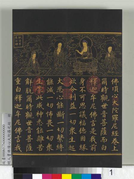 明人佛頂心大陀羅尼經　冊