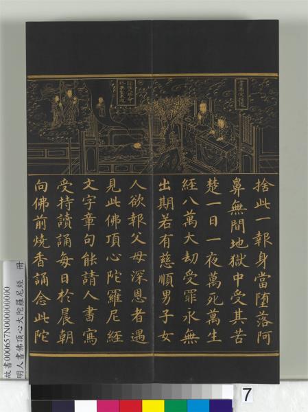 明人佛頂心大陀羅尼經　冊
