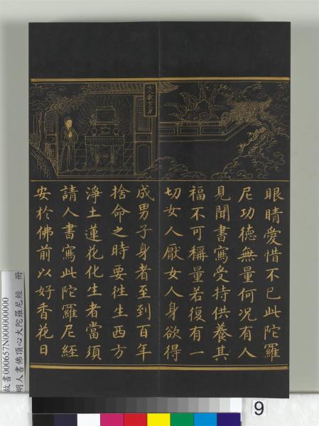 明人佛頂心大陀羅尼經　冊