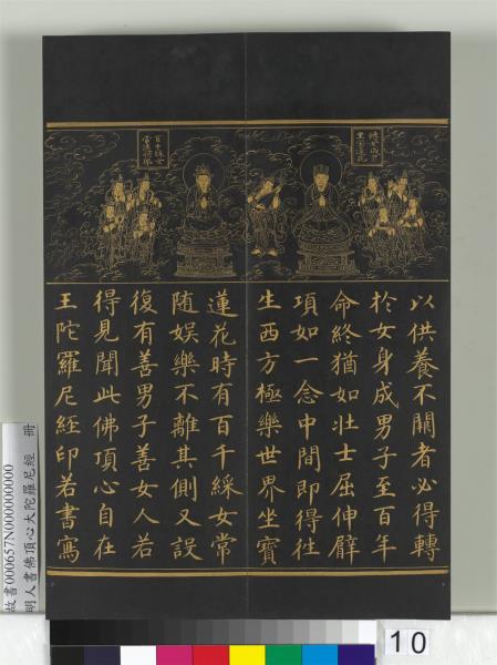 明人佛頂心大陀羅尼經　冊