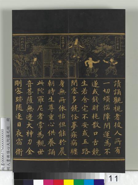 明人佛頂心大陀羅尼經　冊