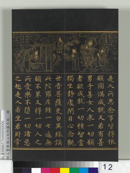 明人佛頂心大陀羅尼經　冊