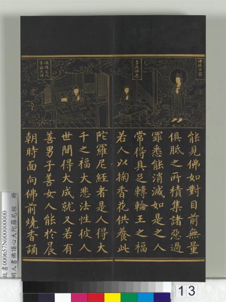 明人佛頂心大陀羅尼經　冊