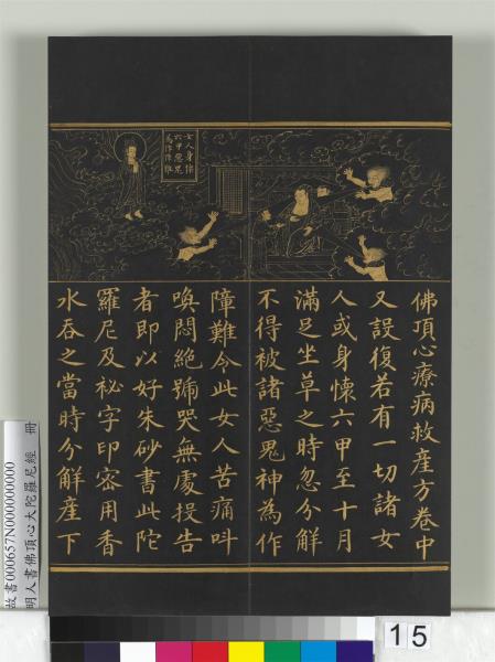明人佛頂心大陀羅尼經　冊