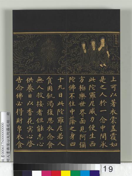 明人佛頂心大陀羅尼經　冊