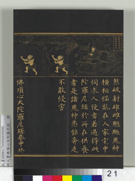 明人佛頂心大陀羅尼經　冊