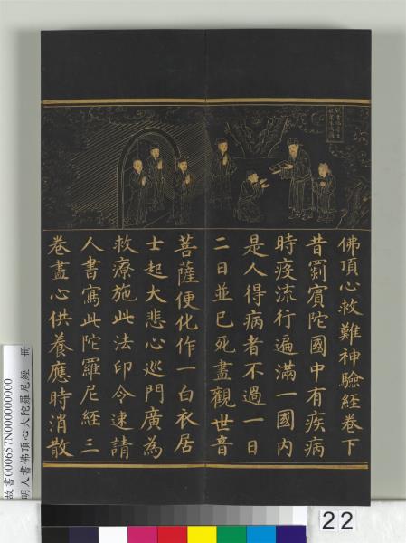明人佛頂心大陀羅尼經　冊