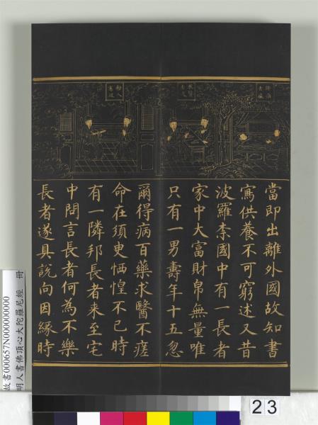 明人佛頂心大陀羅尼經　冊