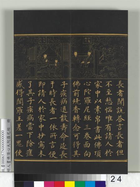 明人佛頂心大陀羅尼經　冊