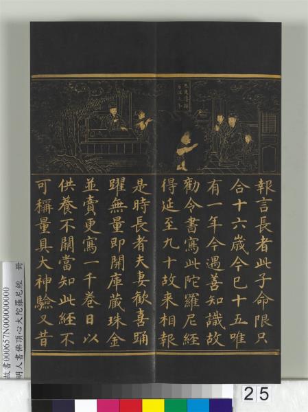 明人佛頂心大陀羅尼經　冊