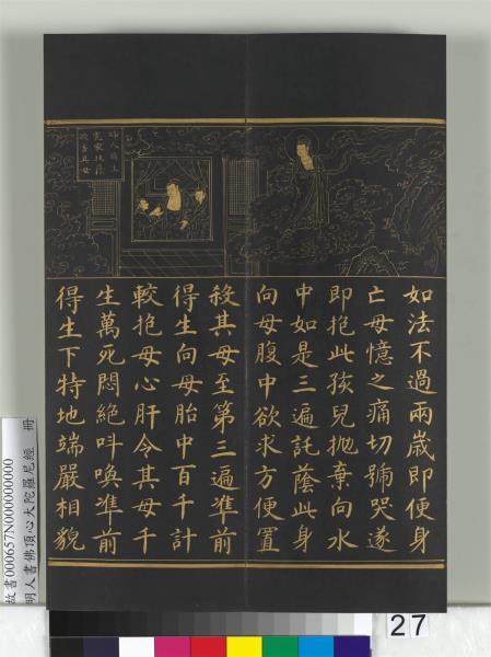 明人佛頂心大陀羅尼經　冊
