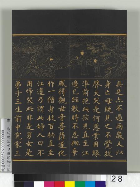 明人佛頂心大陀羅尼經　冊