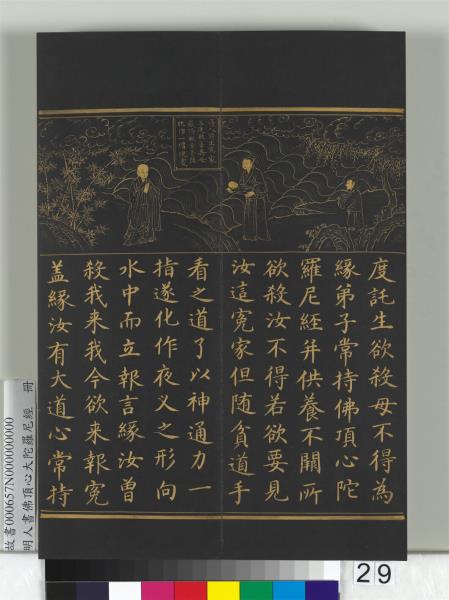 明人佛頂心大陀羅尼經　冊